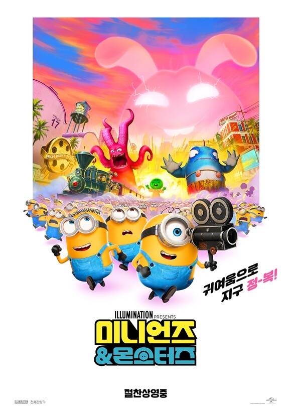영화 '미니언즈 & 몬스터즈'가 개봉을 기념하는 스페셜 포스터를 공개했다. /유니버설 픽쳐스