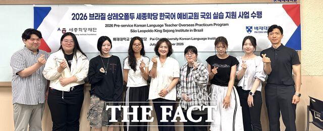 배재대 한국어학당이 '2026 세종학당 한국어 예비교원 국외 실습 지원 사업'에 선정돼 예비교원 및 직원들이 기념 촬영을 하고 있다. /배재대