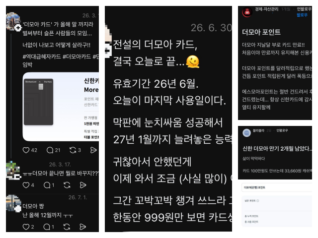 신하낰드 더모아 단종으로 이용자들 사이에선 아쉬움을 토로하는 목소리가 나온다. /온라인커뮤니티 갈무리