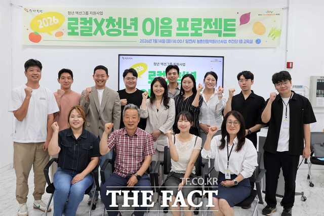 14일 당진시 신활력추진단 '로컬X청년 이음 프로젝트 3기' 첫 컨설팅 참가자들이 기념 촬영을 하고 있다. /당진시