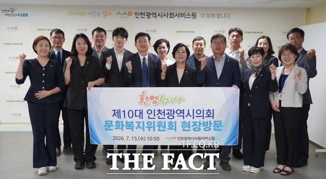 인천시의회 문화복지위원회가 15일 제10대 의회 전반기 첫 소관기관을 방문, 현안 사항을 점검했다. /인천시의회