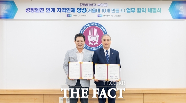 14일 전주시 덕진구 금암동 전북대학교 대학본부 4층 대접견실에서 열린 성장엔진 연계 지역인재 양성(서울대 10개 만들기) 업무협약 체결식에서 양오봉 전북대 총장(오른쪽)이 권익현 부안군수와 함께 기념 촬영을 하고 있다. /전북대