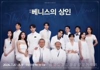  박근형→신구 '베니스의 상인', 연극 예매 1위 기록