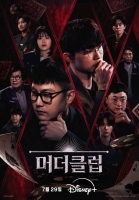  페이커도 당황…미스터리 추리 게임쇼 '머더클럽', 29일 첫 공개