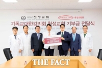  천성교회, 유성선병원에 의료비 후원금 1000만 원 전달