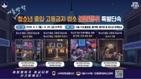  서울시, 여름방학 맞아 홀덤펍·룸카페 집중 점검