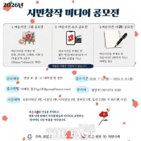  여순사건 아픔, 창작 콘텐츠로 기억한다…'시민창작 미디어 공모전' 열려