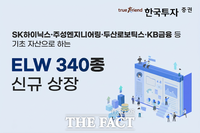  한국투자증권, ELW 340종목 신규 상장