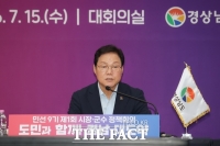  박완수 경남도지사 