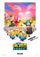  D-DAY '미니언즈 & 몬스터즈', 개봉 기념 포스터 공개