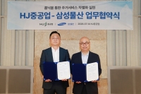  삼성물산 홈플랫폼 '홈닉', HJ중공업 아파트 '해모로'에도 적용