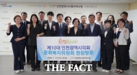 인천시의회 문화복지위, 제10대 의회 전반기 첫 소관기관 방문
