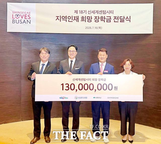 16일 '제18기 지역 인재 희망장학금 전달식'에서 관계자들이 기념 사진을 찍고 있다. /신세계 센텀시티