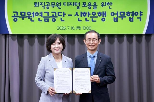 16일 서울시 강남구 소재 공무원연금공단 스마트워크 대회의실에서 공무원연금공단과 진행한 ‘퇴직공무원 디지털 포용을 위한 업무협약식’에서 박현주 신한은행 소비자보호그룹장(왼쪽)과 박재경 공무원연금공단 연금본부장이 기념촬영을 했다. /신한은행