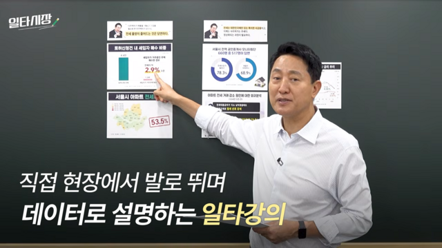 오세훈 서울시장은 부동산 '일타시장'을 자처하며 이재명 정부 1년의 부동산 정책을 비판하고 나섰다. /유튜브 '오세훈TV' 캡처