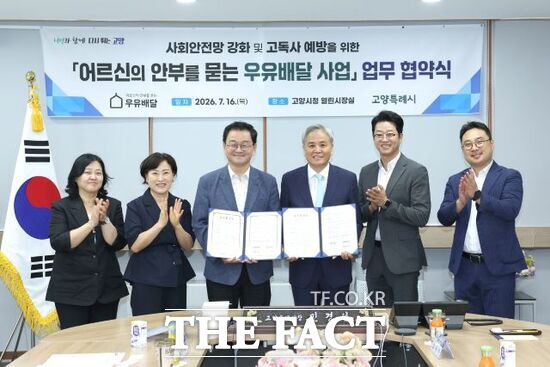 16일 민경선 경기 고양시장(왼쪽 세 번째)와 호용한 어르신의 안부를 묻는 우유배달 이사장(왼쪽 네 번째)을 비롯한 관계자들이 업무협약을 체결한 뒤 기념 촬영을 하고 있다. /고양시