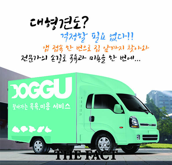 반려동물 토털 서비스 기업 우연이 반려동물 방문 케어 서비스 강남도꾸를 론칭한다. /우연