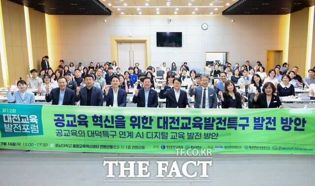 16일 충남대학교 융합교육혁신센터에서 열린 '2026년 대전교육정책 콜로키움 연계 제12회 대전교육발전포럼' 참석자들이 기념 촬영을 하고 있다. /대전시교육청