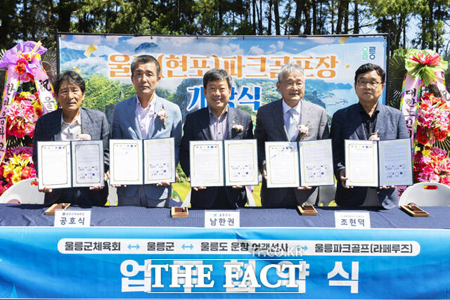 스포츠와 관광을 연계한 체류형 관광 활성화를 위한 5자 업무협약을 체결하고 있다. 왼쪽부터 최영근 울릉파크골프 라페루즈 대표이사, 공호식 울릉군 체육회장,남한권 울릉군수, 조현덕 울릉크루즈 대표이사, 정홍 대저페리 대표이사. /울릉군