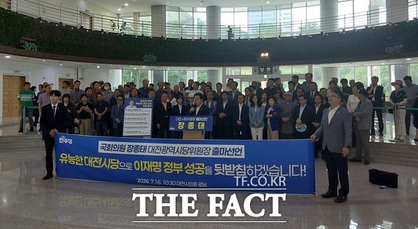 장종태 더불어민주당 의원(대전 서구갑)이 16일 대전시의회 로비에서 기자회견을 갖고 더불어민주당 대전시당위원장 선거 출마를 선언하고 있다. /선치영 기자