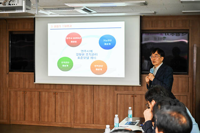 경북발전연구소 관계자가 연구용역 방향과 주요 과업내용을 설명하고 있다. /영주시