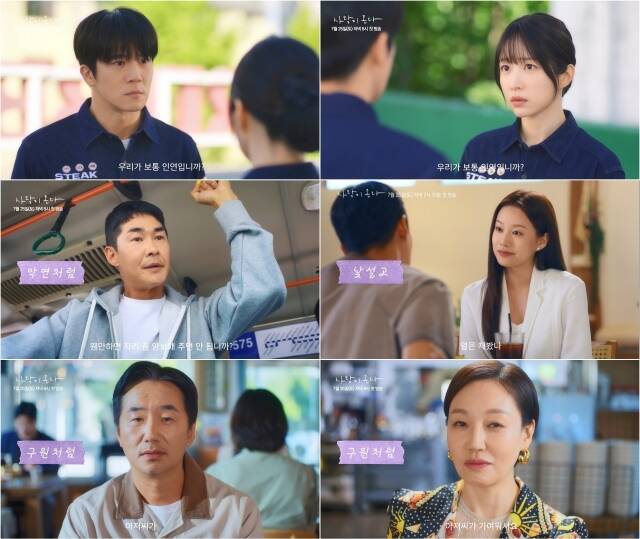 KBS2 '사랑이 온다' 제작진이 커플들의 케미스트리가 담긴 티저 영상을 공개했다. /KBS2
