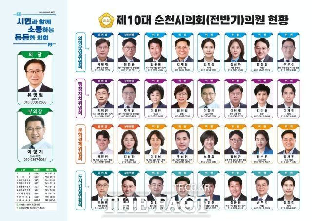 순천시의회 의원. /순천시의회