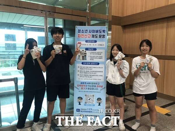 대전내동중학교 학생들이 청소년 사이버도박 자진신고 홍보 캠페인에 나서고 있는 모습. /정예준 기자