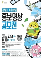  광명시, 기후의병 홍보영상 공모전…시민 참여로 탄소중립 문화 확산