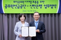  신한은행, 공무원연금공단과 업무협약…퇴직공무원 교육 확대