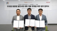  휴맥스모빌리티 하이파킹, 주차장에 태양광 발전소 구축한다