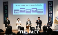  시흥시, AI 시대 청소년·청년 정책 방향 모색…정책포럼 개최