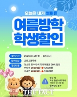  대전오월드, 여름방학 맞아 '썸머틴' 특별 할인