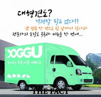  찾아가는 반려동물 프리미엄 목욕·미용 서비스 '강남도꾸' 론칭