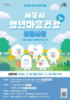  서울시, 청년 마음건강 2500명 모집…심야노동 청년 우선 지원