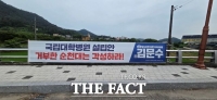  전남 국립의대 논란, '현수막 여론전'으로 확산