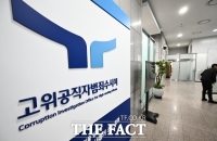 공수처, '서해 피격 위증 의혹' 해경청·인천해경 압수수색
