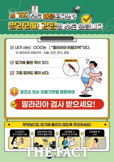 말라리아 감염 조치 홍보물 /시흥시