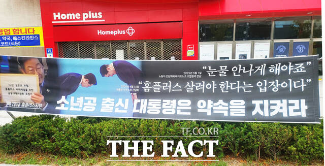19일 영주 홈플러스 인근에 약속 이행을 촉구하는 현수막이 걸려있다. /김성권 기자