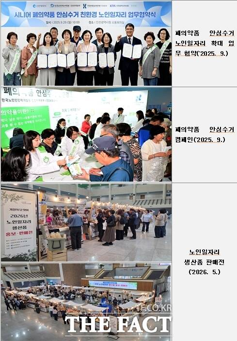 인천시 추진한 노인일자리 생산품 판매전 등 노인일자리 관련 사진 /인천시