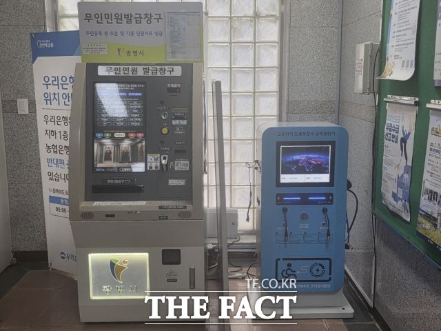 광명시청 종합민원실에 설치된 전동보장구 충전기 /광명시