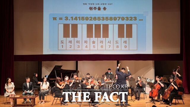 목원대학교 콘서트홀에서 열린 수학문화아카데미 '음악에 수를 놓다' 행사에서 목원대 관현악학부 블리스 챔버오케스트라가 클래식 음악을 연주하고 있다. /대전시교육청