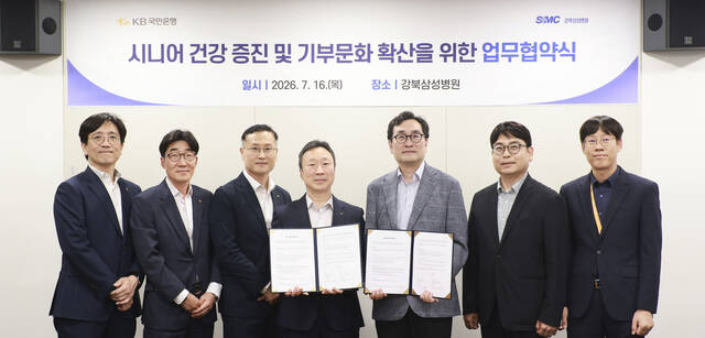 지난 16일 강북삼성병원에서 열린 '시니어 건강 증진 및 기부 문화 확산을 위한 업무협약' 행사에서 전원상 강북삼성병원 행정부원장(왼쪽 다섯번째)과 이윤석 KB국민은행 WM추진본부 상무(왼쪽 네번째)를 비롯한 양 기관 관계자들이 기념촬영을 하고 있다. /KB국민은행