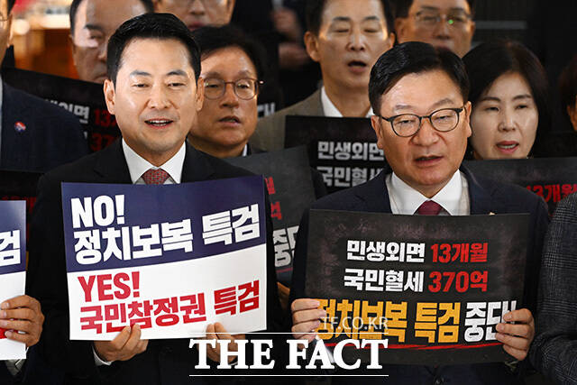 규탄사 하는 정점식 국민의힘 원내대표.