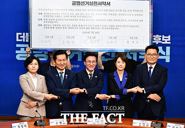 김보미·정청래·김민석·고민정·송영길 더불어민주당 당대표 후보(왼쪽부터)가 20일 오전 서울 여의도 국회에서 열린 더불어민주당 공명선거 실천 서약식에 참석해 기념사진 촬영을 하고 있다. /국회=배정한 기자