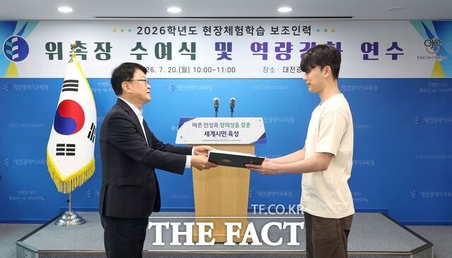 20일 대전시교육청 801호에서 오석진 교육감이 '2026학년도 현장체험학습 보조인력'에 위촉장을 수여하고 있다. /대전시교육청
