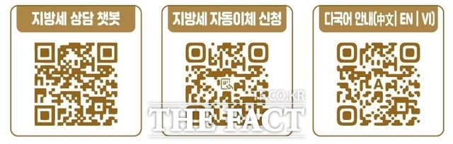당진시 지방세 체납 예방 3종 QR코드. /당진시