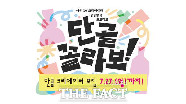 단골 꼴라보! 단골 창작자 모집 홍보물. /대전시 중구