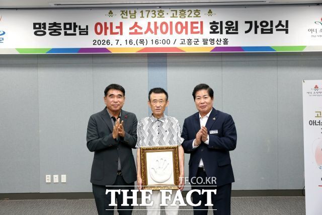 명충만 씨(사진 가운데)가 국가유공자로 받은 연금 등 그동안 아껴 모은 3억 원을 전남광주시 고흥군에 기부했다. /고흥군