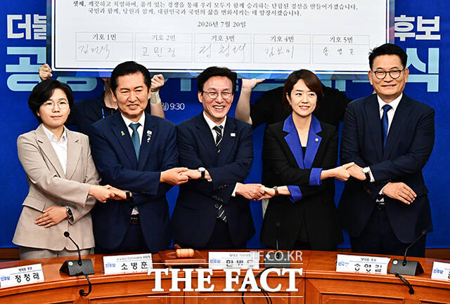 손 맞잡고 기념사진 촬영하는 김보미·정청래·김민석·고민정·송영길 더불어민주당 당대표 후보.
